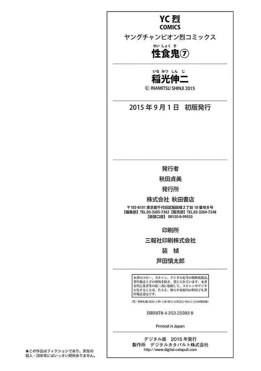 [Inamitsu Shinji] Seishokuki Volume 7 Fhentai - Page 211