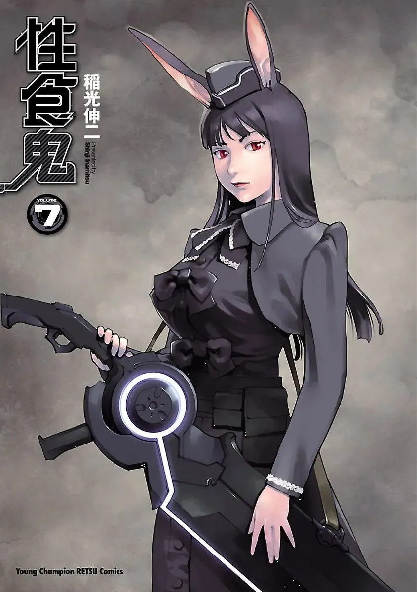 [Inamitsu Shinji] Seishokuki Volume 7 Fhentai - Page 3