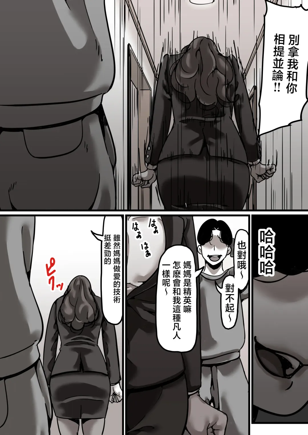 Haha to Ochite Iku Part 5 Fhentai - Page 22