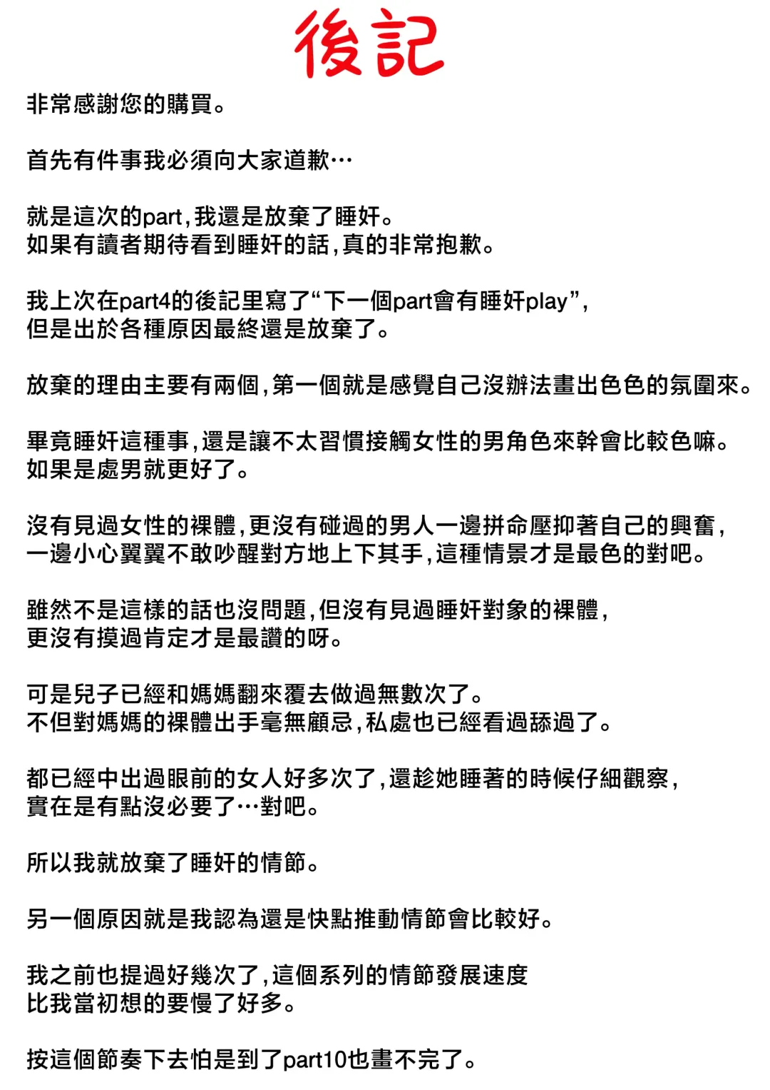 Haha to Ochite Iku Part 5 Fhentai - Page 72