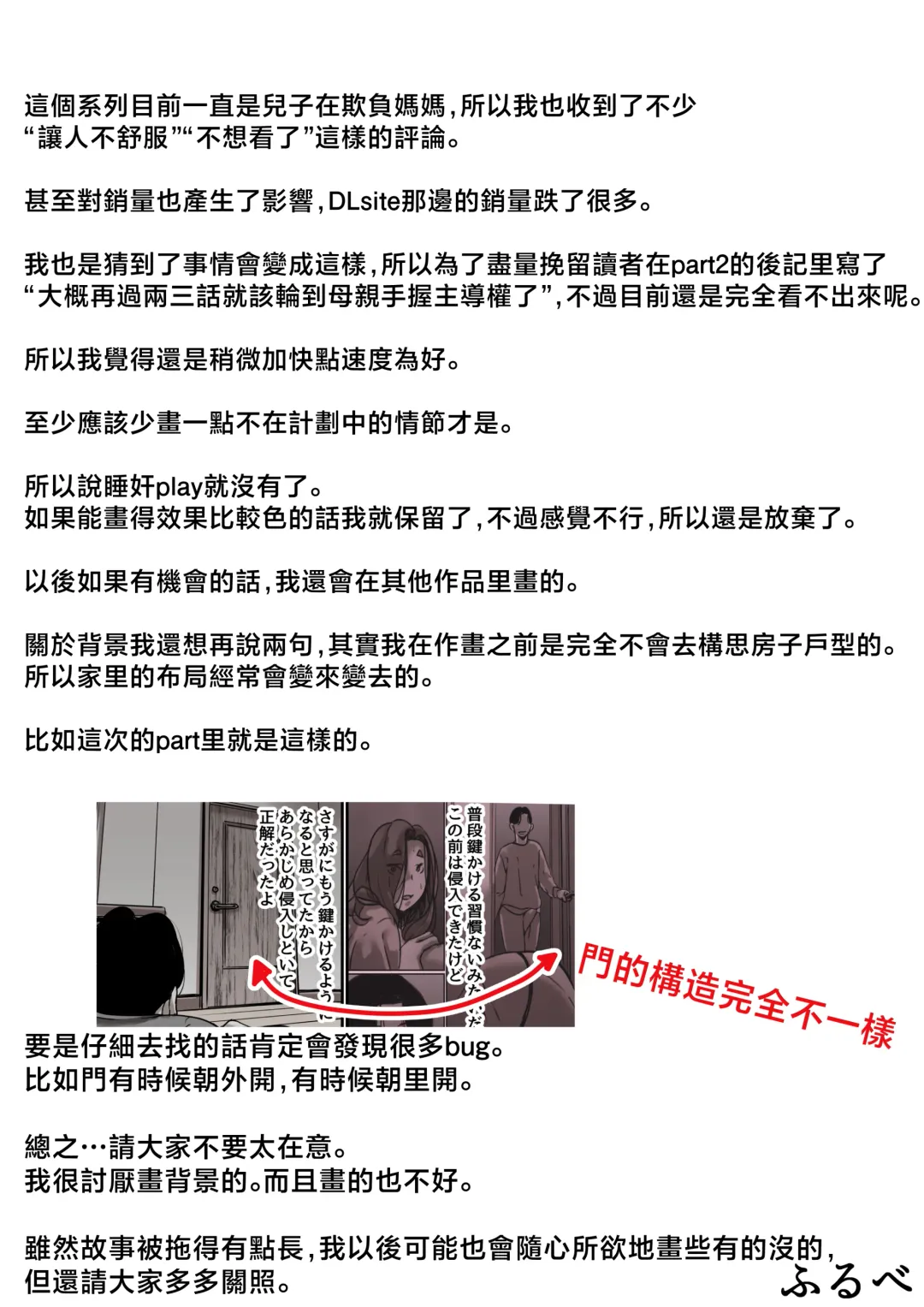 Haha to Ochite Iku Part 5 Fhentai - Page 73