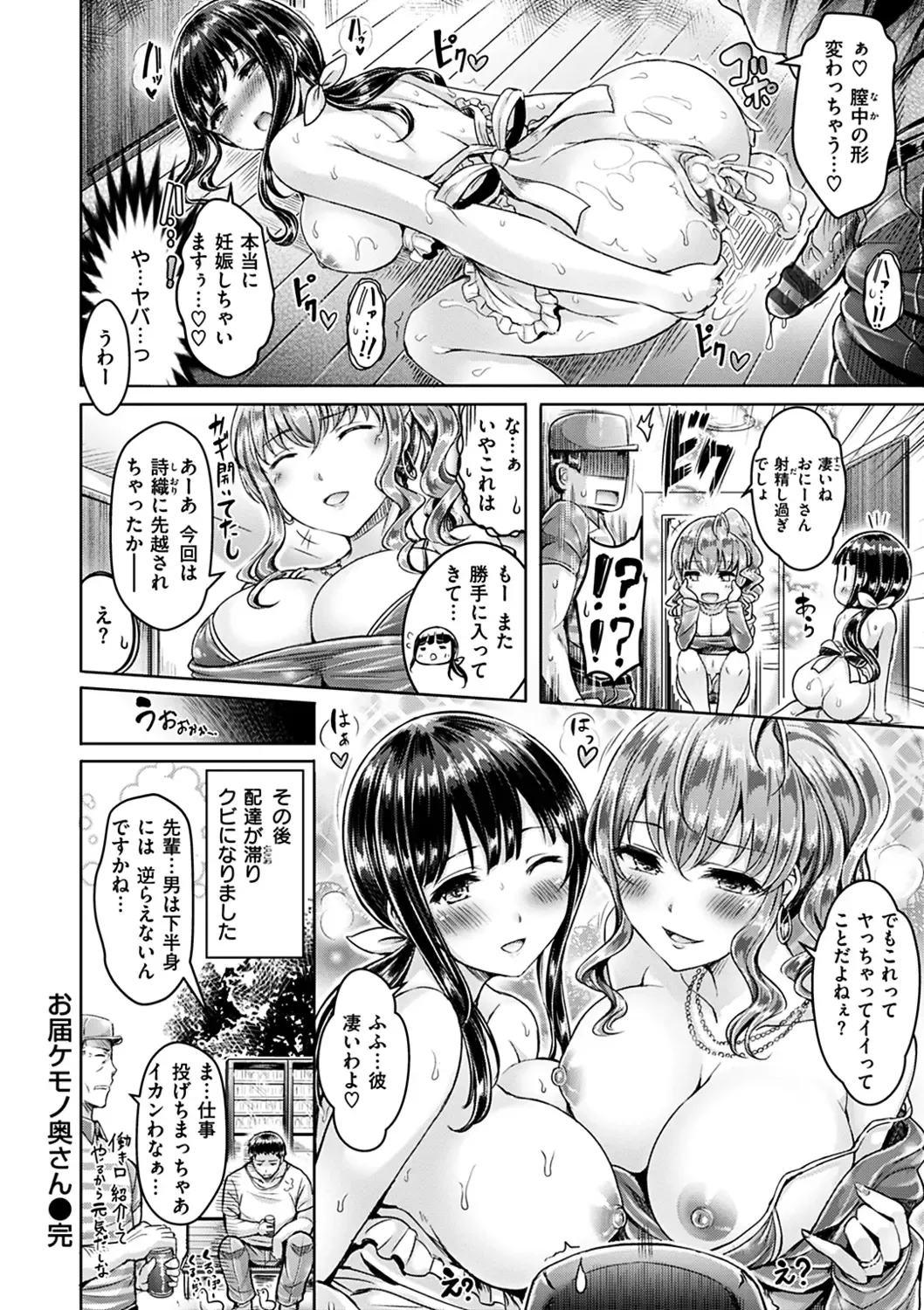 [Okumoto Yuuta] Chichi Mamire - Tits! Tits! Tits! Fhentai - Page 82