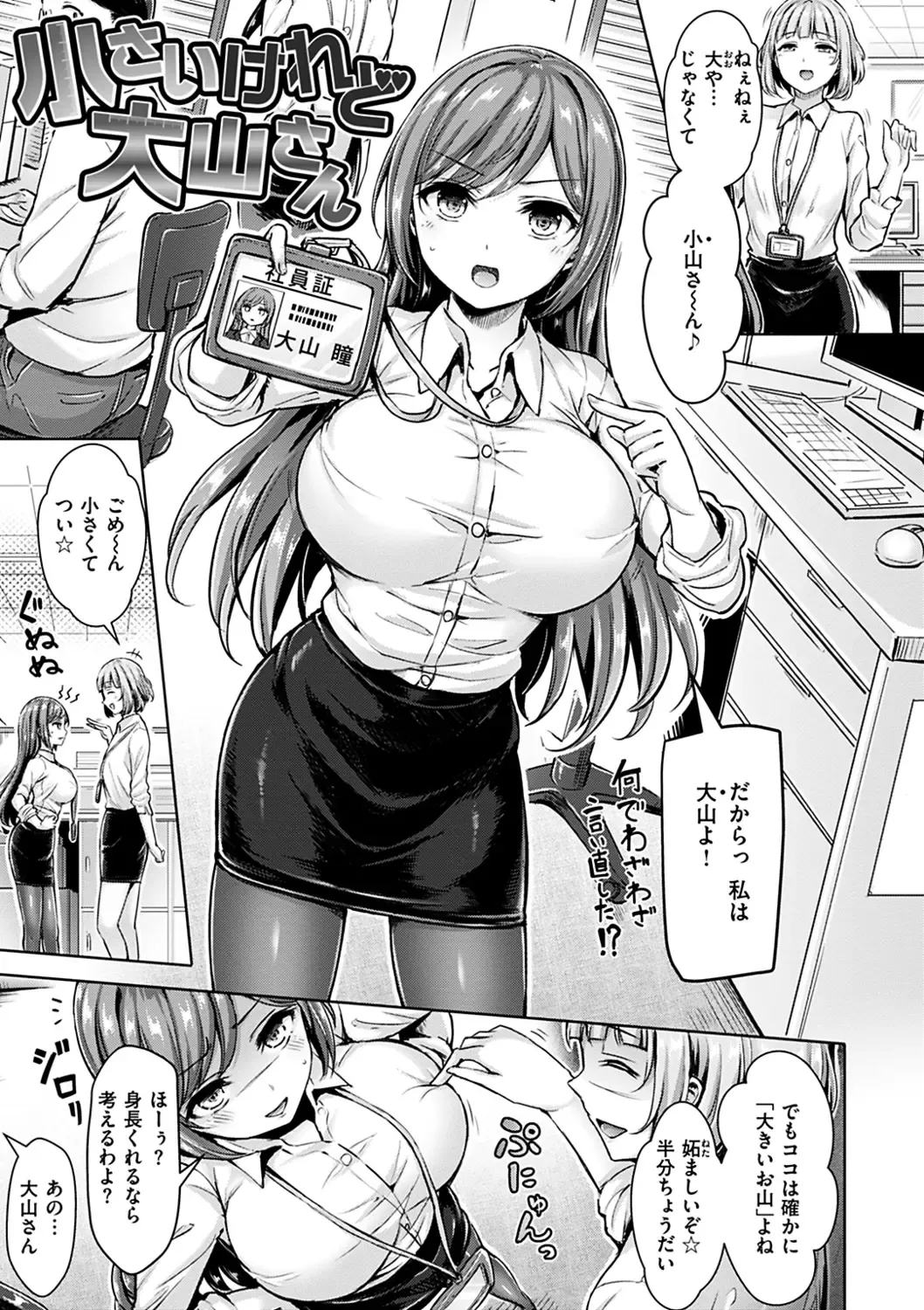 [Okumoto Yuuta] Chichi Mamire - Tits! Tits! Tits! Fhentai - Page 99