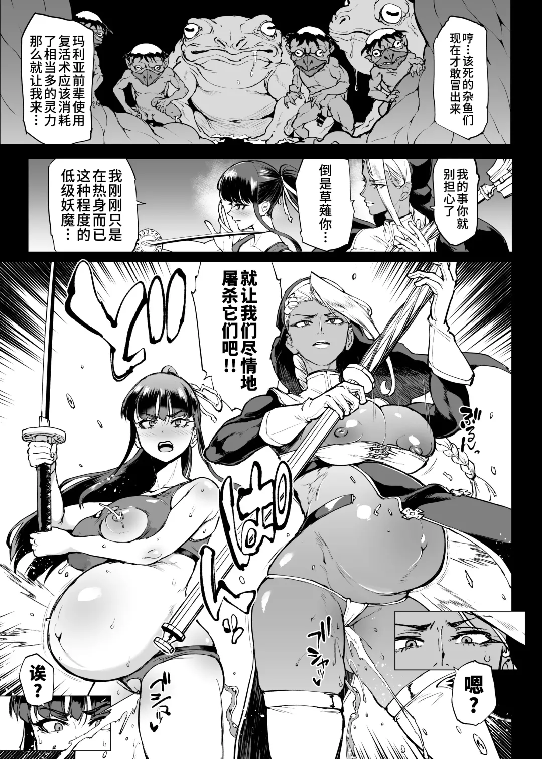 [Fan No Hitori] Taimabu S4 Gesuidou Hen 5-3 [Chinese] | JK退魔部 Season4 下水道篇5-3 Fhentai - Page 11