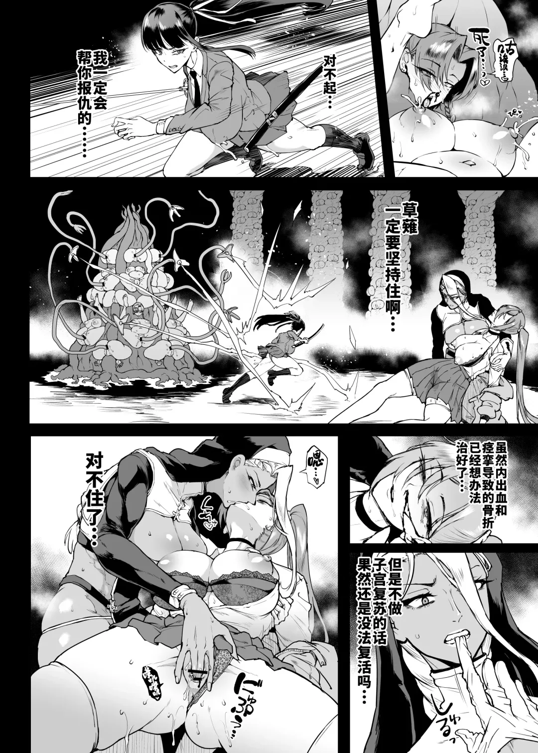 [Fan No Hitori] Taimabu S4 Gesuidou Hen 5-3 [Chinese] | JK退魔部 Season4 下水道篇5-3 Fhentai - Page 2