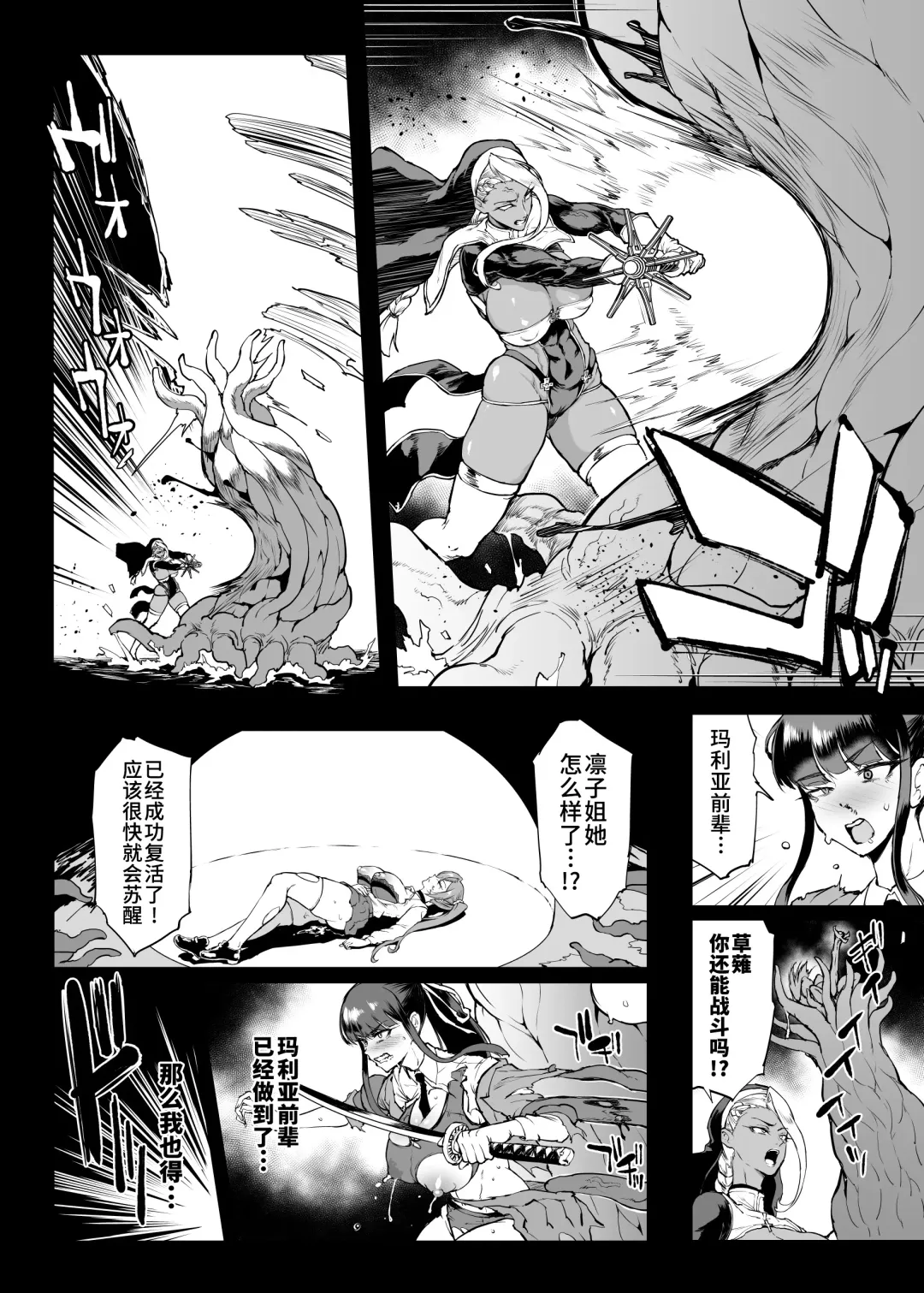 [Fan No Hitori] Taimabu S4 Gesuidou Hen 5-3 [Chinese] | JK退魔部 Season4 下水道篇5-3 Fhentai - Page 8
