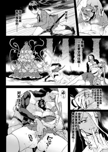 [Fan No Hitori] Taimabu S4 Gesuidou Hen 5-3 [Chinese] | JK退魔部 Season4 下水道篇5-3 Fhentai - Page 2
