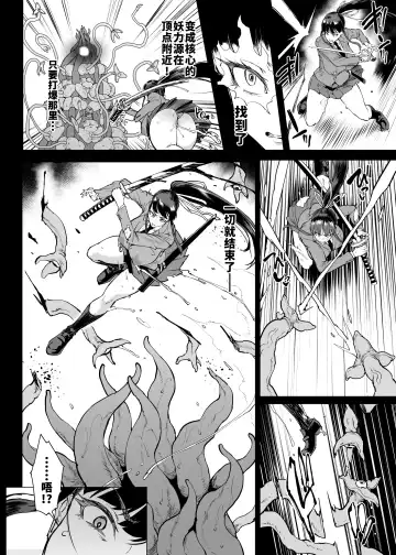 [Fan No Hitori] Taimabu S4 Gesuidou Hen 5-3 [Chinese] | JK退魔部 Season4 下水道篇5-3 Fhentai - Page 4