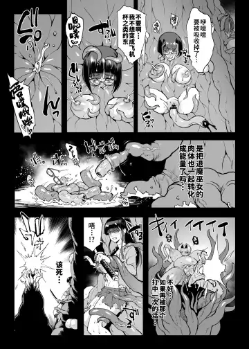 [Fan No Hitori] Taimabu S4 Gesuidou Hen 5-3 [Chinese] | JK退魔部 Season4 下水道篇5-3 Fhentai - Page 7