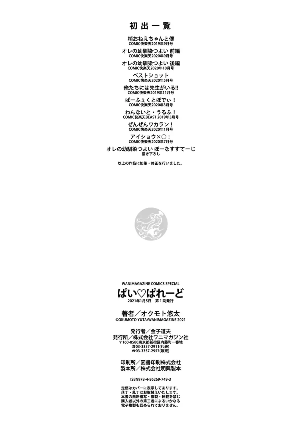 [Okumoto Yuuta] Pai Parade - Tits Parade Fhentai - Page 182