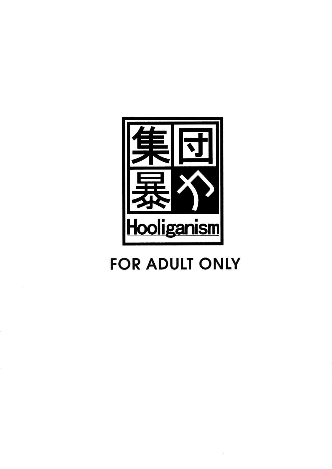 Hooliganism 16 -Exhibition DX8- | Record of ALDELAYD Act.11 Fhentai - Page 4
