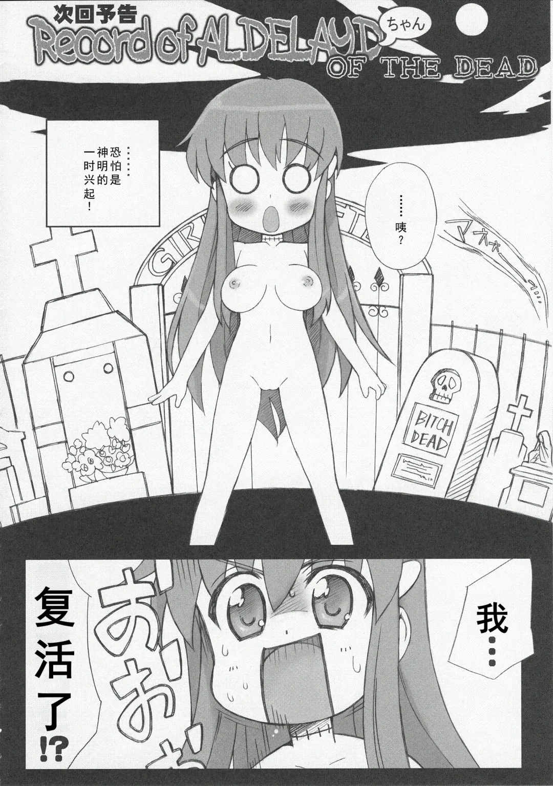 Hooliganism 16 -Exhibition DX8- | Record of ALDELAYD Act.11 Fhentai - Page 64
