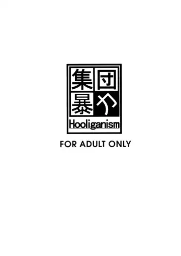 Hooliganism 16 -Exhibition DX8- | Record of ALDELAYD Act.11 Fhentai - Page 4