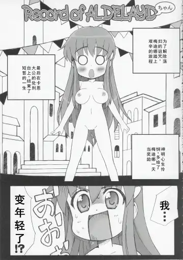 Hooliganism 16 -Exhibition DX8- | Record of ALDELAYD Act.11 Fhentai - Page 55