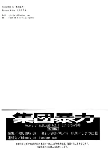 Hooliganism 16 -Exhibition DX8- | Record of ALDELAYD Act.11 Fhentai - Page 70