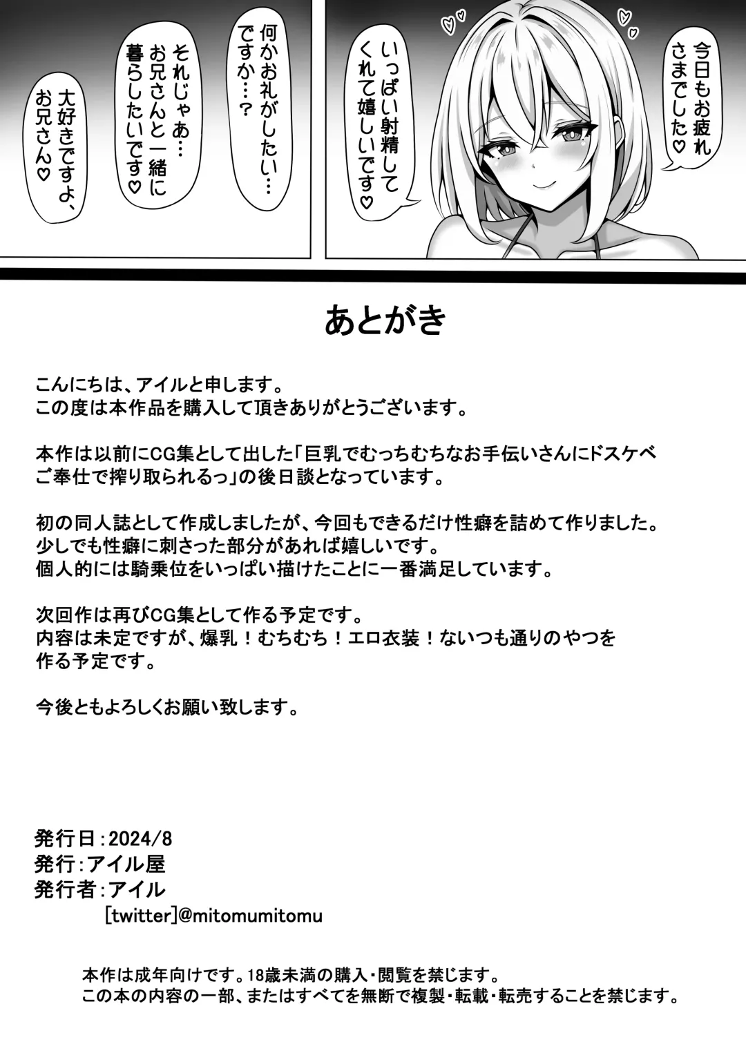 Kyonyuu de Mucchimuchi na Kanojo ni Dosukebe Gohoushi de Shiboritorareru Fhentai - Page 17