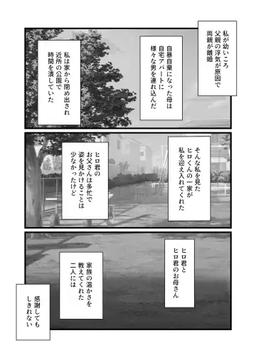 [Corto] Mitsugi 〜Shiranai no wa Anata dake〜 Fhentai - Page 5