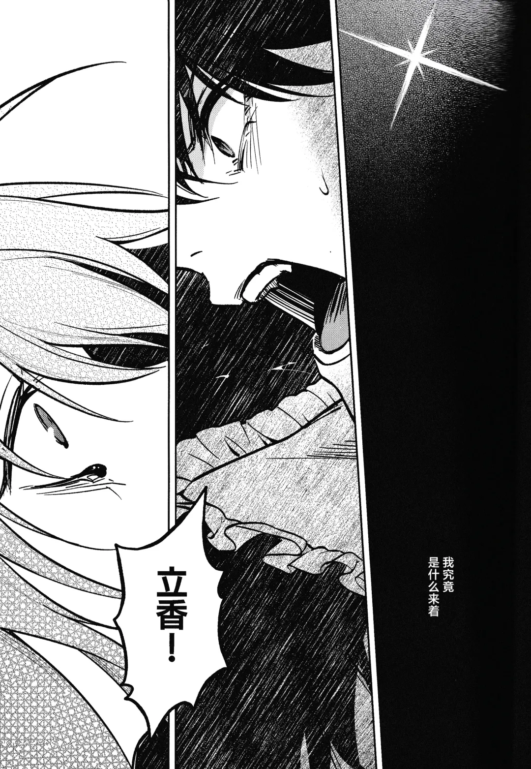 Tenshi Fhentai - Page 12