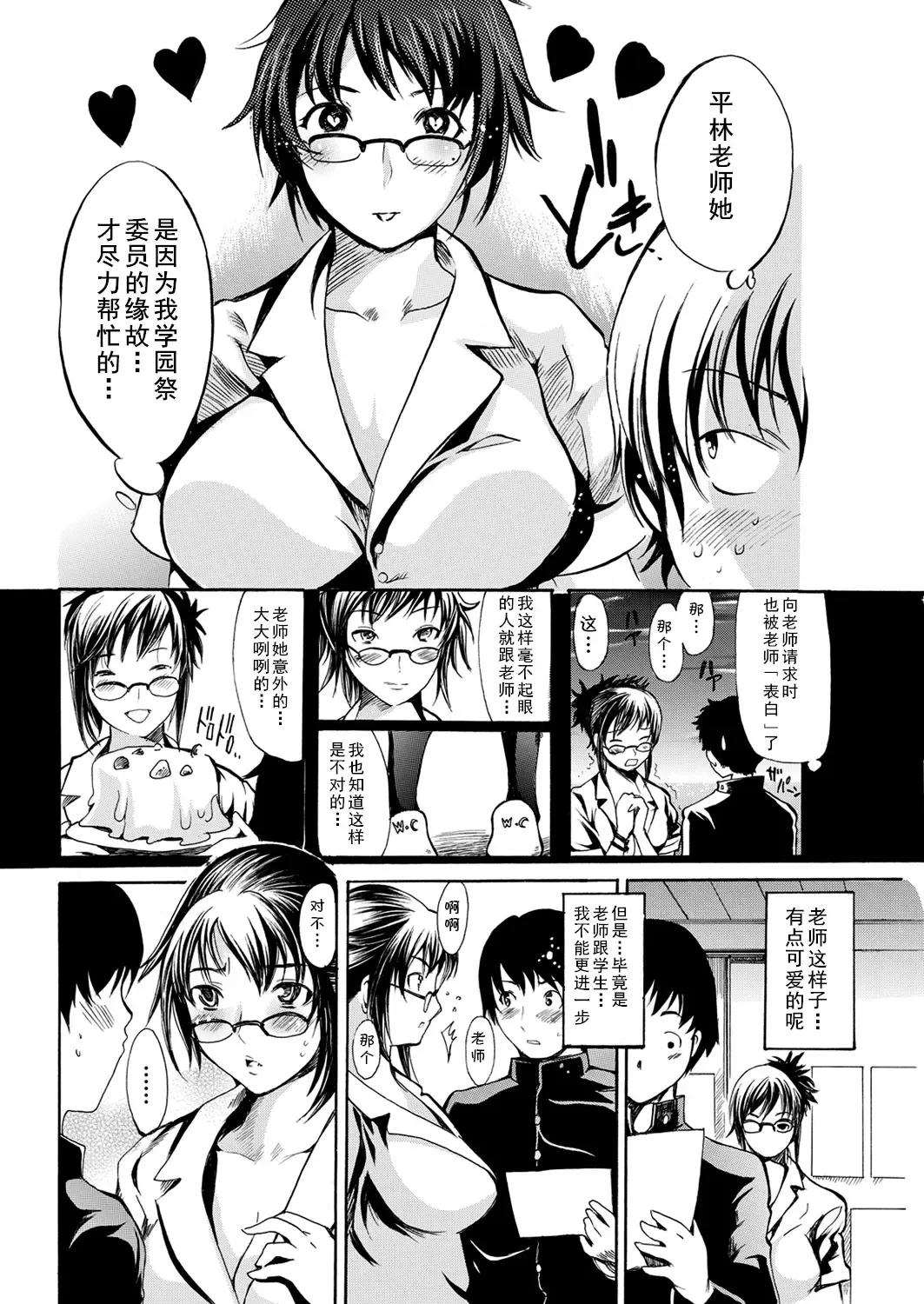 [Shimon Ryushiro] Hirabayasi Sensei Chouhatsu su Fhentai - Page 2
