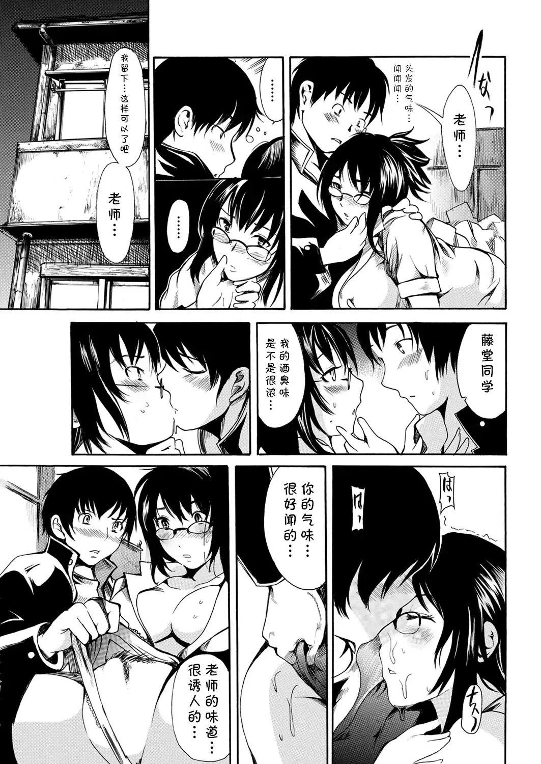 [Shimon Ryushiro] Hirabayasi Sensei Chouhatsu su Fhentai - Page 5