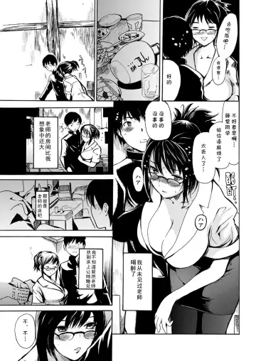 [Shimon Ryushiro] Hirabayasi Sensei Chouhatsu su Fhentai - Page 3
