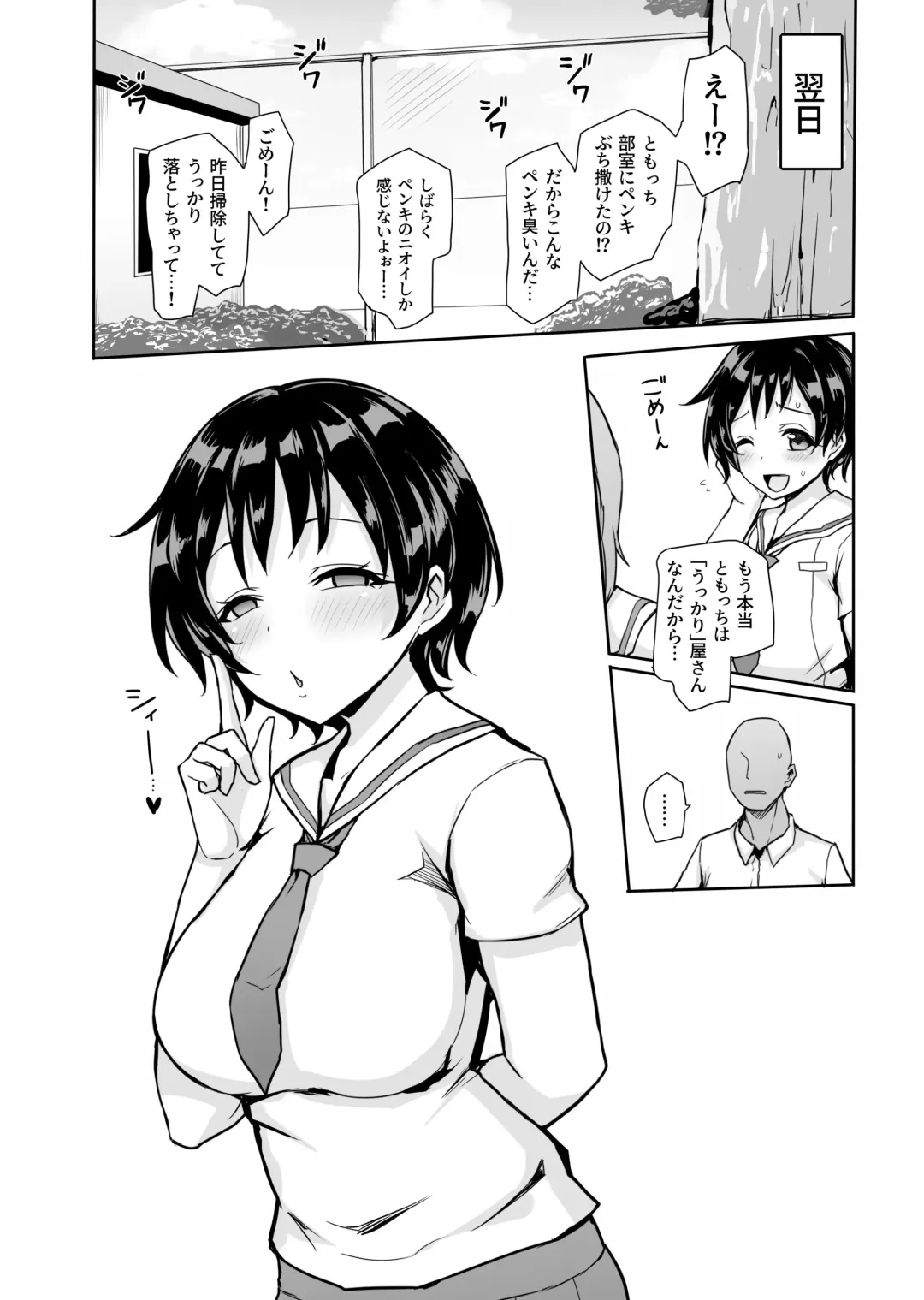 [Sukota] Hachigatsu no Pacopaco Asedaku Ki Fhentai - Page 38