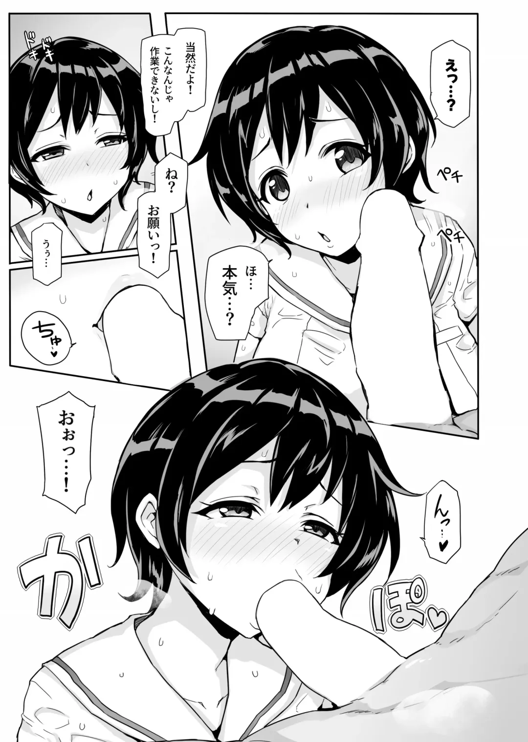 [Sukota] Hachigatsu no Pacopaco Asedaku Ki Fhentai - Page 7