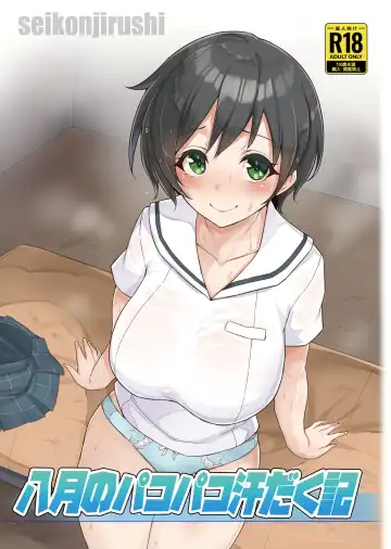 Read [Sukota] Hachigatsu no Pacopaco Asedaku Ki - Fhentai