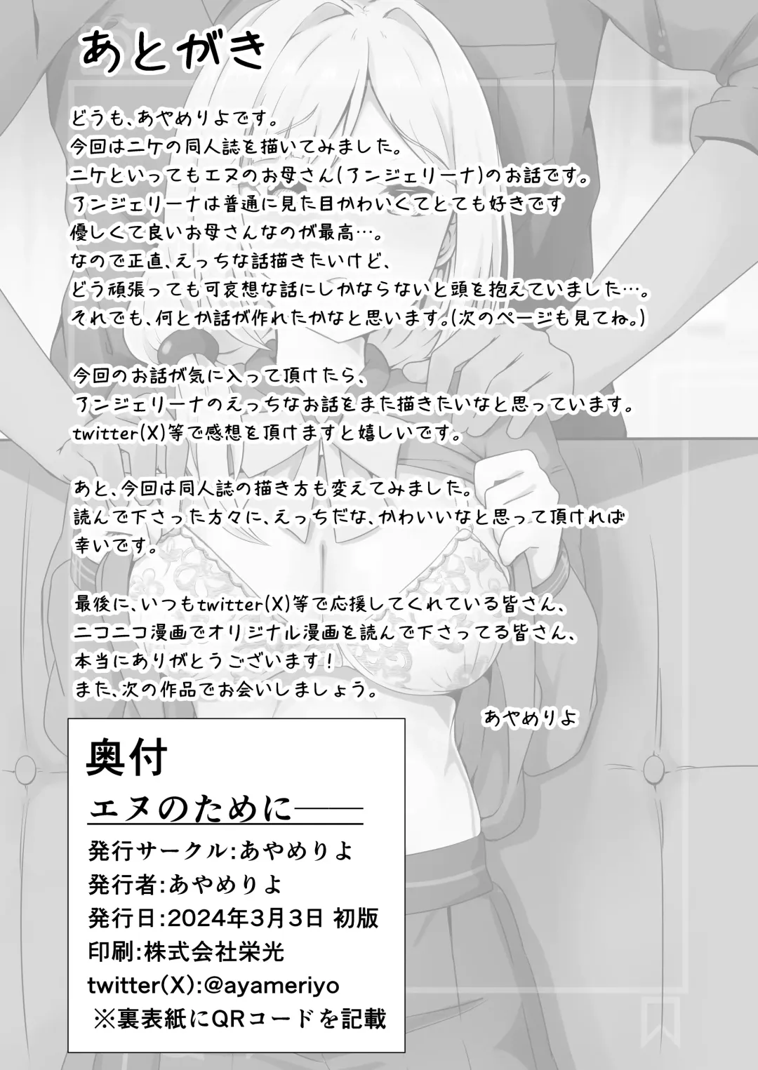 [Ayame Riyo] Enu no Tame ni― Fhentai - Page 16