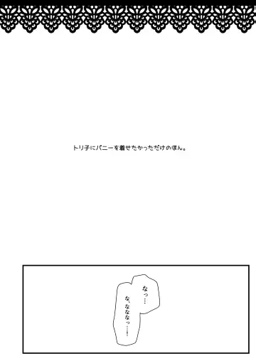 [Amashiro Mio] Bunny  na Toriko to Icha Love  Ecchi Fhentai - Page 3