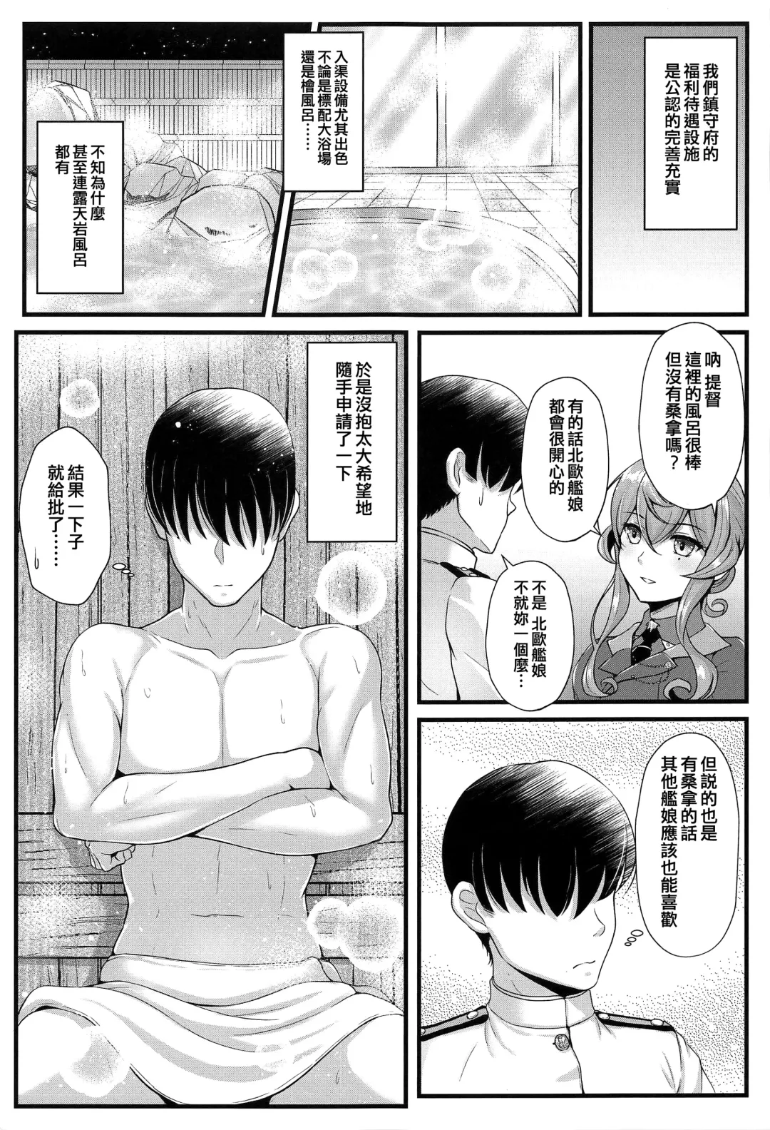 [Ryu-akt] Got to Ofuro de RELAX!? Fhentai - Page 5