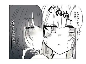 Reject Shozoku no dtto-san to Mikami Kon-san, Yuri Ecchi Manga Fhentai - Page 6
