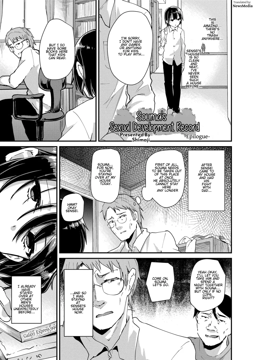 [Shimaji] Seicho Kiroku -Gojitsudan- | Souma's Sex Development Record - Epilogue (decensored) Fhentai - Page 1