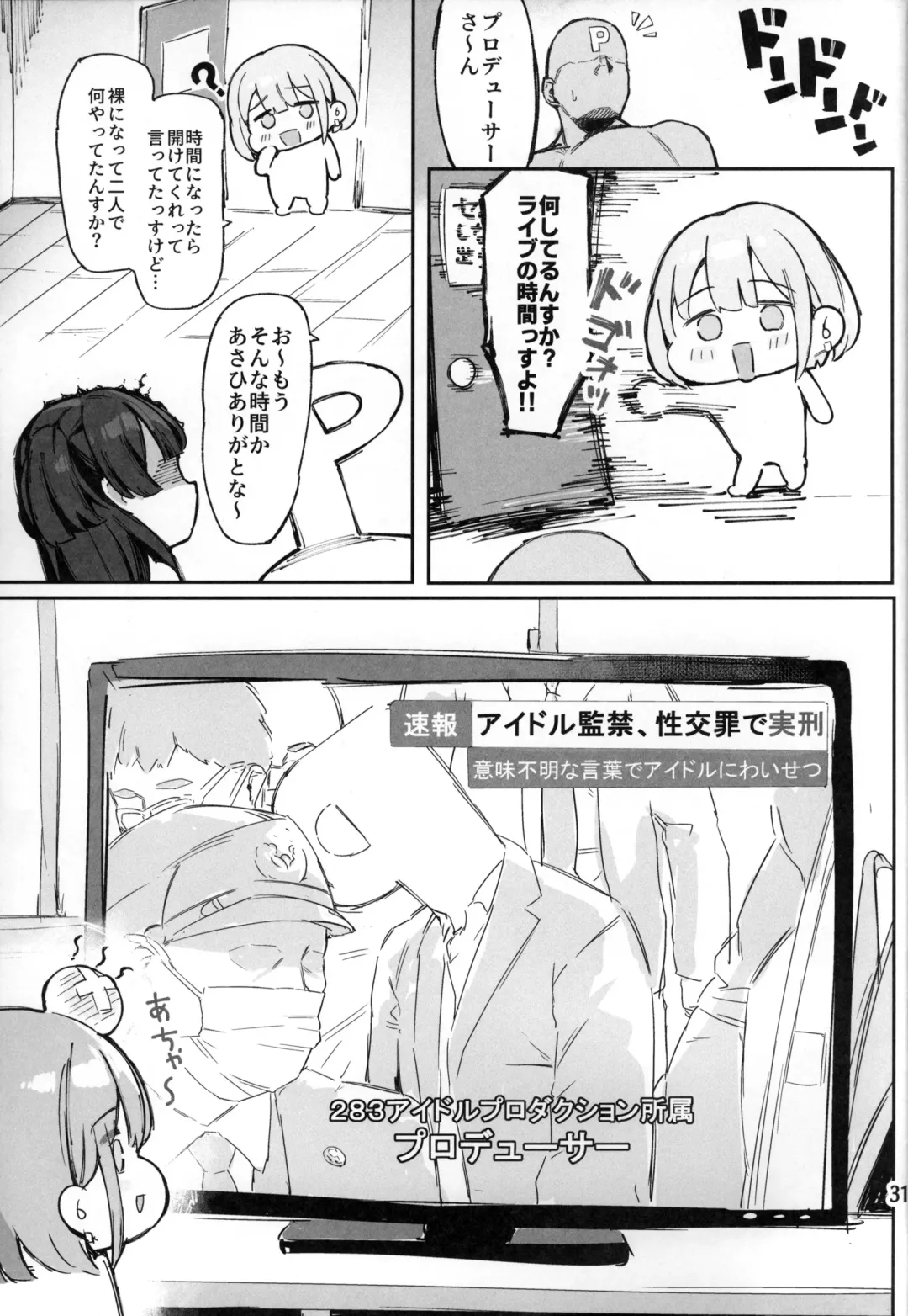 [Mr.peanut] Fuyuko-chan to 120% Icha Love Sex Shinai to Derarenai Heya - A room you can't leave without having 120% ityarabu sex wiith Huyuko chan. Fhentai - Page 32