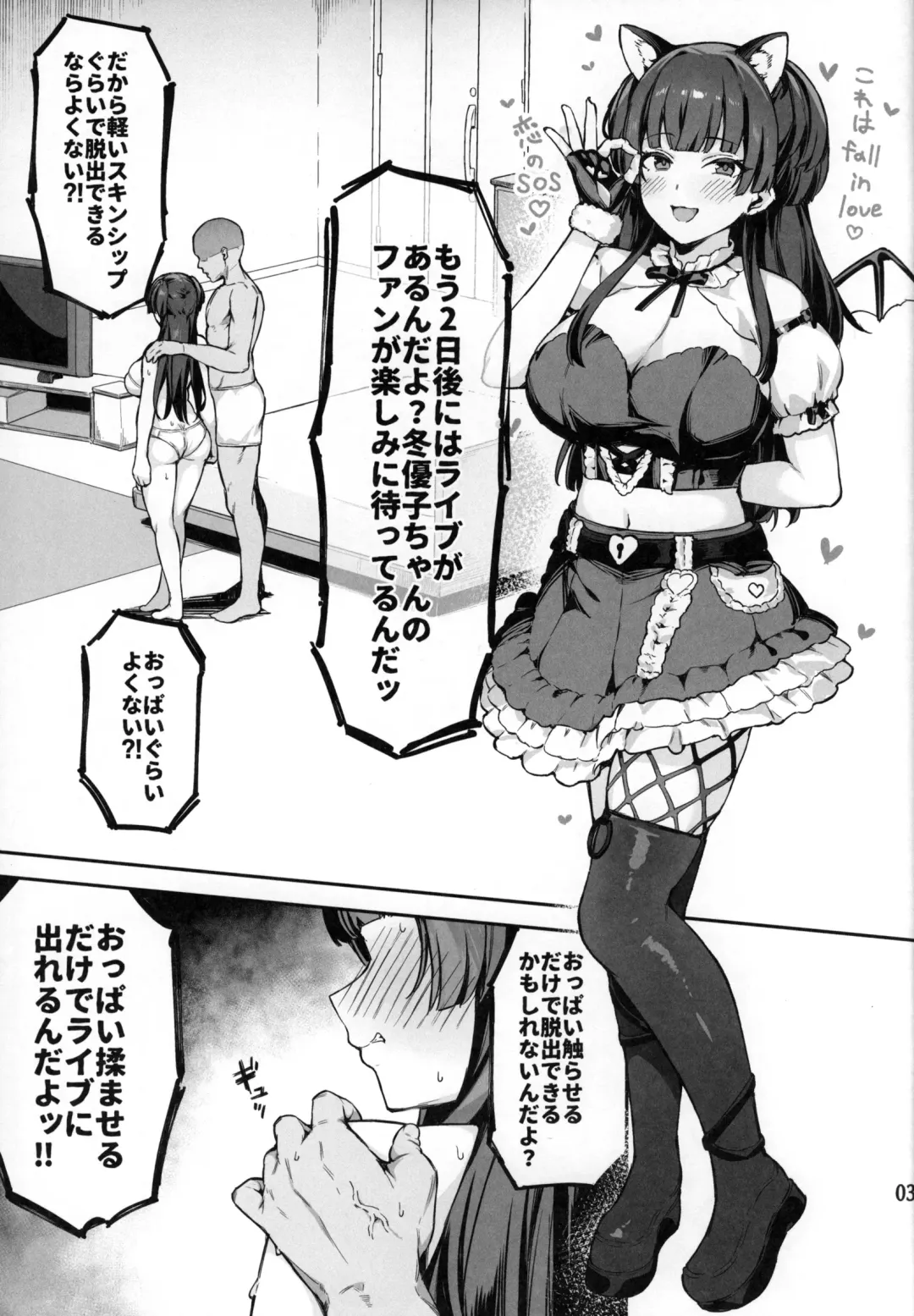 [Mr.peanut] Fuyuko-chan to 120% Icha Love Sex Shinai to Derarenai Heya - A room you can't leave without having 120% ityarabu sex wiith Huyuko chan. Fhentai - Page 4