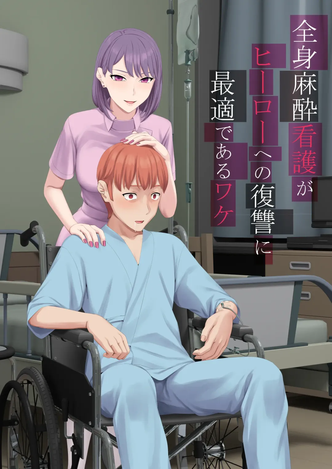 Zenshin Masui Kango ga Hero e no Fukushuu ni Saiteki de Aru Wake Fhentai - Page 2