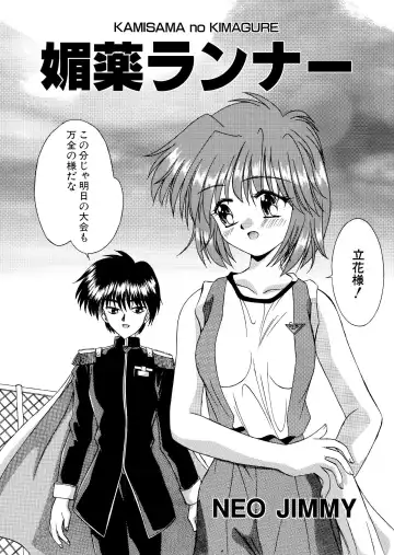 媚薬ランナー 全16P Fhentai - Page 2