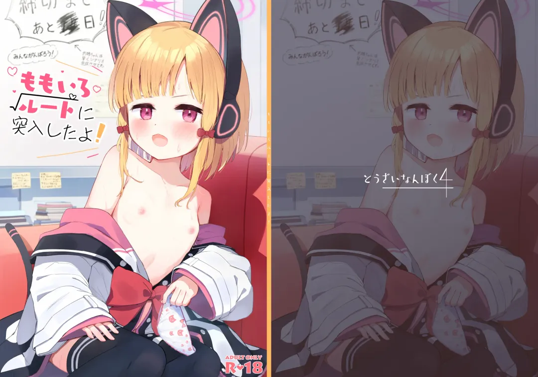 [Nishi Yasuaki] Momoiro Route ni Totsunyuu Shita yo! Fhentai - Page 1