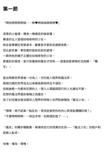 [Takahashi Yoshiki - Tomoshibi Hidekazu] Mahou Shoujo Mana | 魔法少女瑪娜 Fhentai - Page 3