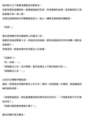 [Takahashi Yoshiki - Tomoshibi Hidekazu] Mahou Shoujo Mana | 魔法少女瑪娜 Fhentai - Page 5