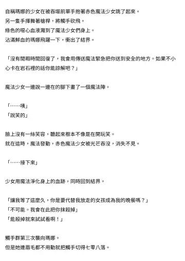 [Takahashi Yoshiki - Tomoshibi Hidekazu] Mahou Shoujo Mana | 魔法少女瑪娜 Fhentai - Page 6