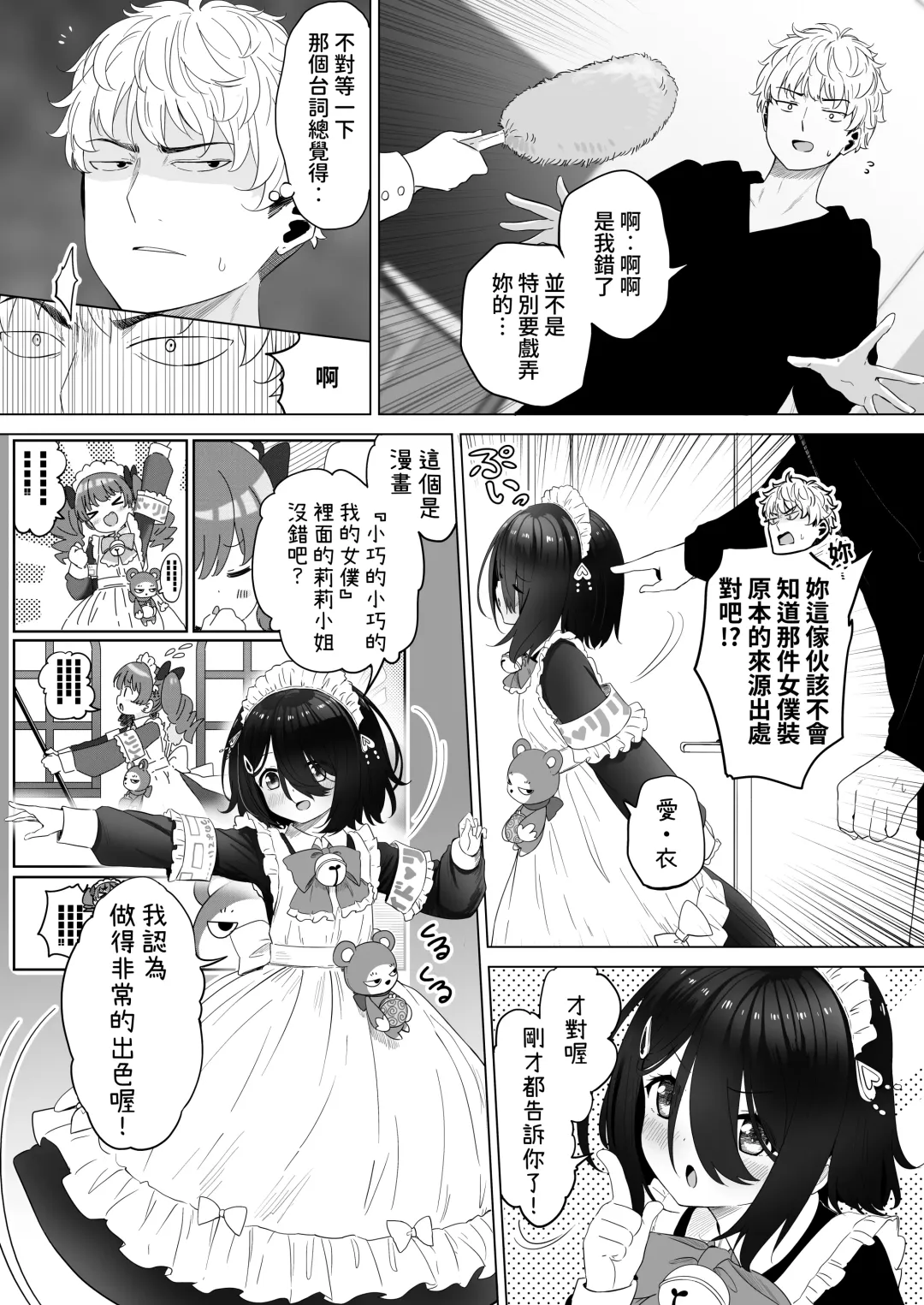 [Abe Kanari] Tonari no Narikiri Cosplay Shoujo ~Zubunure no JC ni Maid Fuku o Kisetara Seiteki Gohoushi o Uketa Hanashi~ Fhentai - Page 17