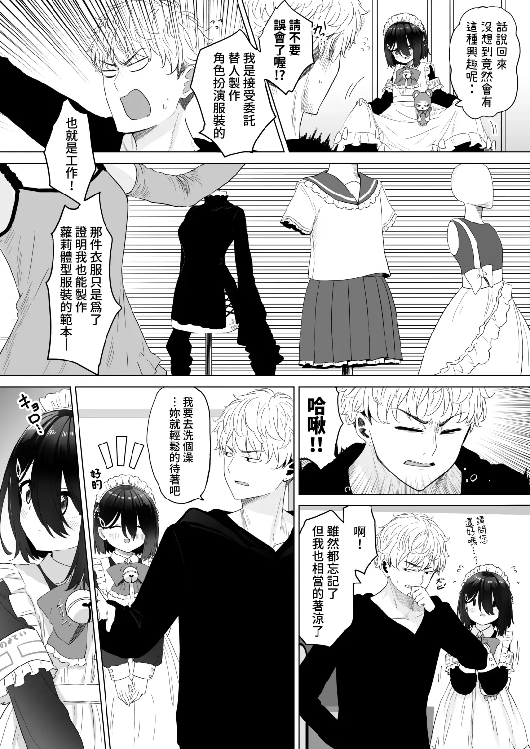 [Abe Kanari] Tonari no Narikiri Cosplay Shoujo ~Zubunure no JC ni Maid Fuku o Kisetara Seiteki Gohoushi o Uketa Hanashi~ Fhentai - Page 18