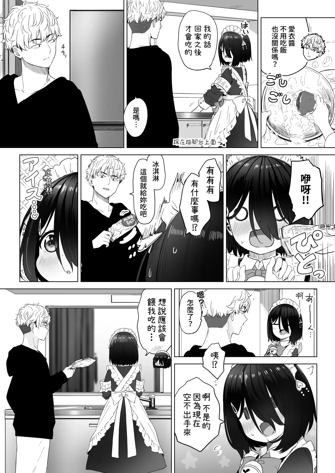 [Abe Kanari] Tonari no Narikiri Cosplay Shoujo ~Zubunure no JC ni Maid Fuku o Kisetara Seiteki Gohoushi o Uketa Hanashi~ Fhentai - Page 23