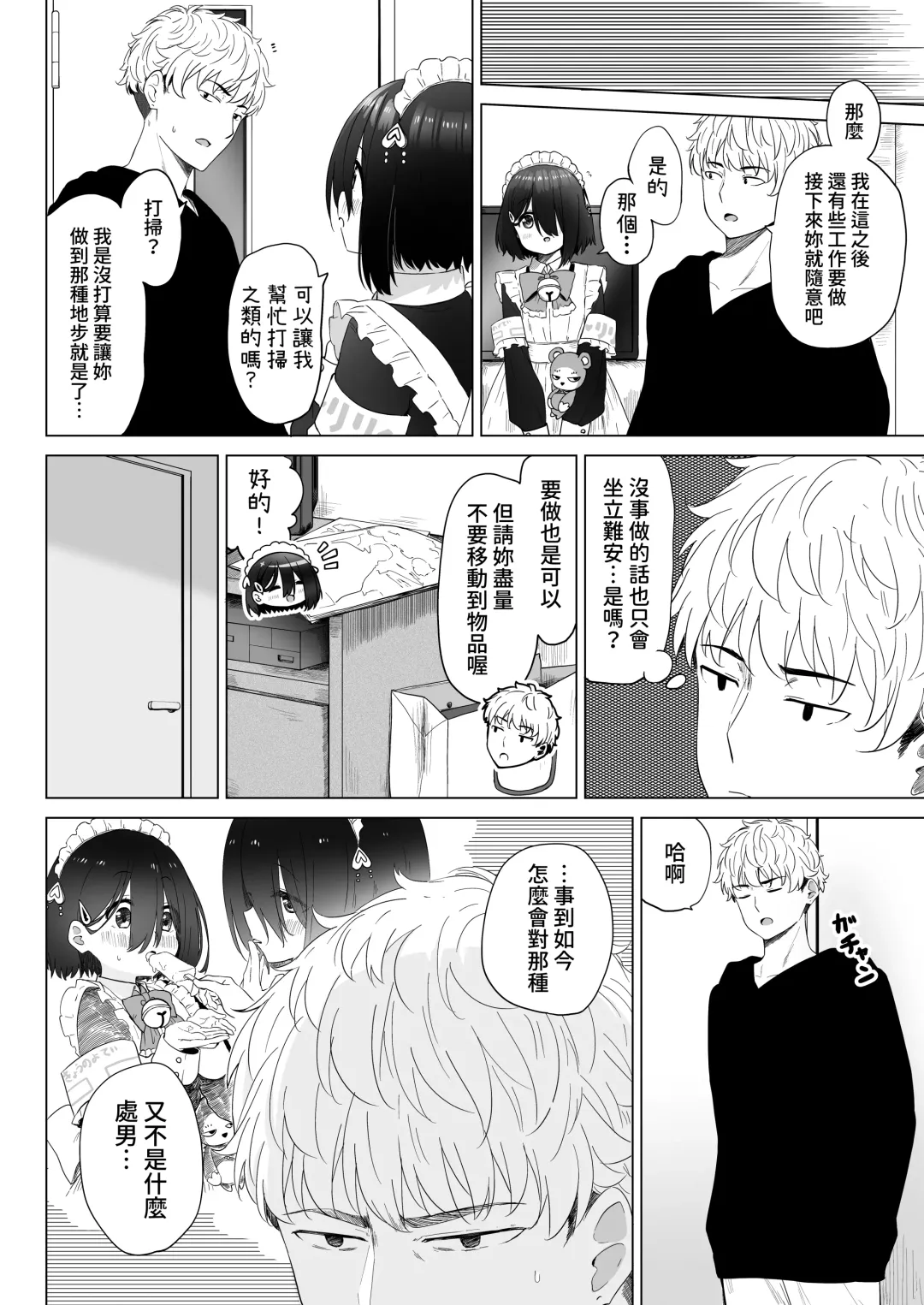 [Abe Kanari] Tonari no Narikiri Cosplay Shoujo ~Zubunure no JC ni Maid Fuku o Kisetara Seiteki Gohoushi o Uketa Hanashi~ Fhentai - Page 25