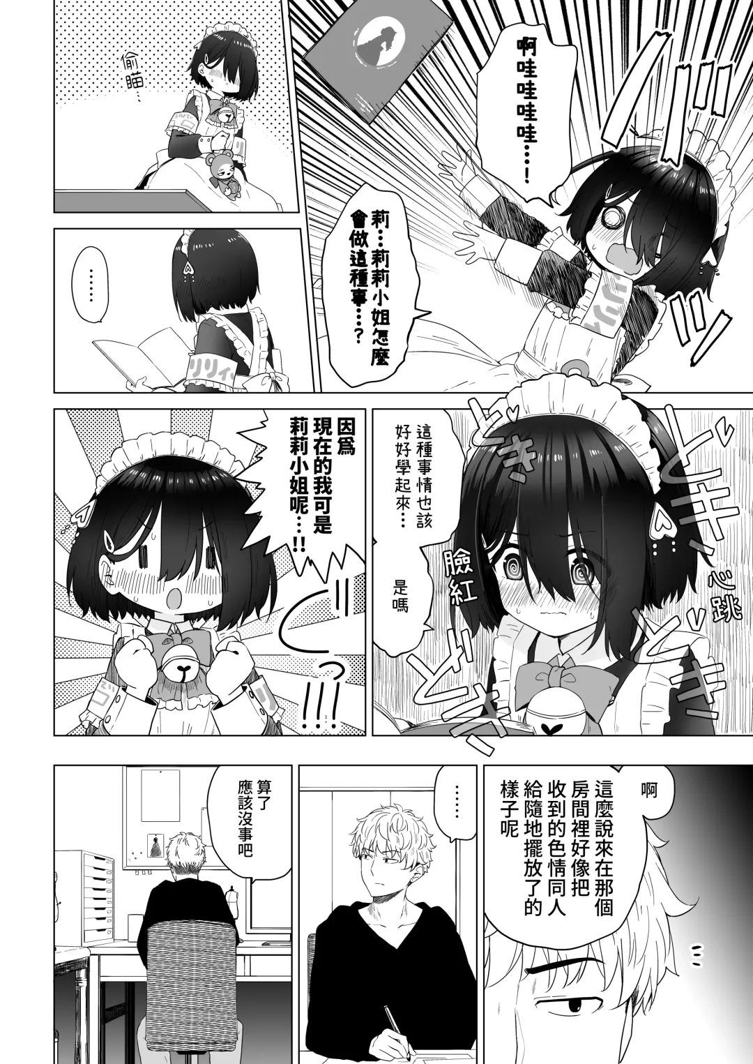 [Abe Kanari] Tonari no Narikiri Cosplay Shoujo ~Zubunure no JC ni Maid Fuku o Kisetara Seiteki Gohoushi o Uketa Hanashi~ Fhentai - Page 27