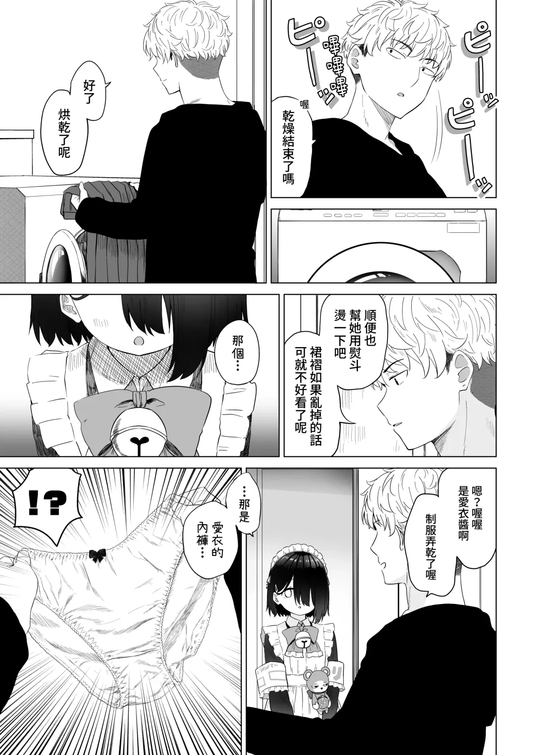 [Abe Kanari] Tonari no Narikiri Cosplay Shoujo ~Zubunure no JC ni Maid Fuku o Kisetara Seiteki Gohoushi o Uketa Hanashi~ Fhentai - Page 28