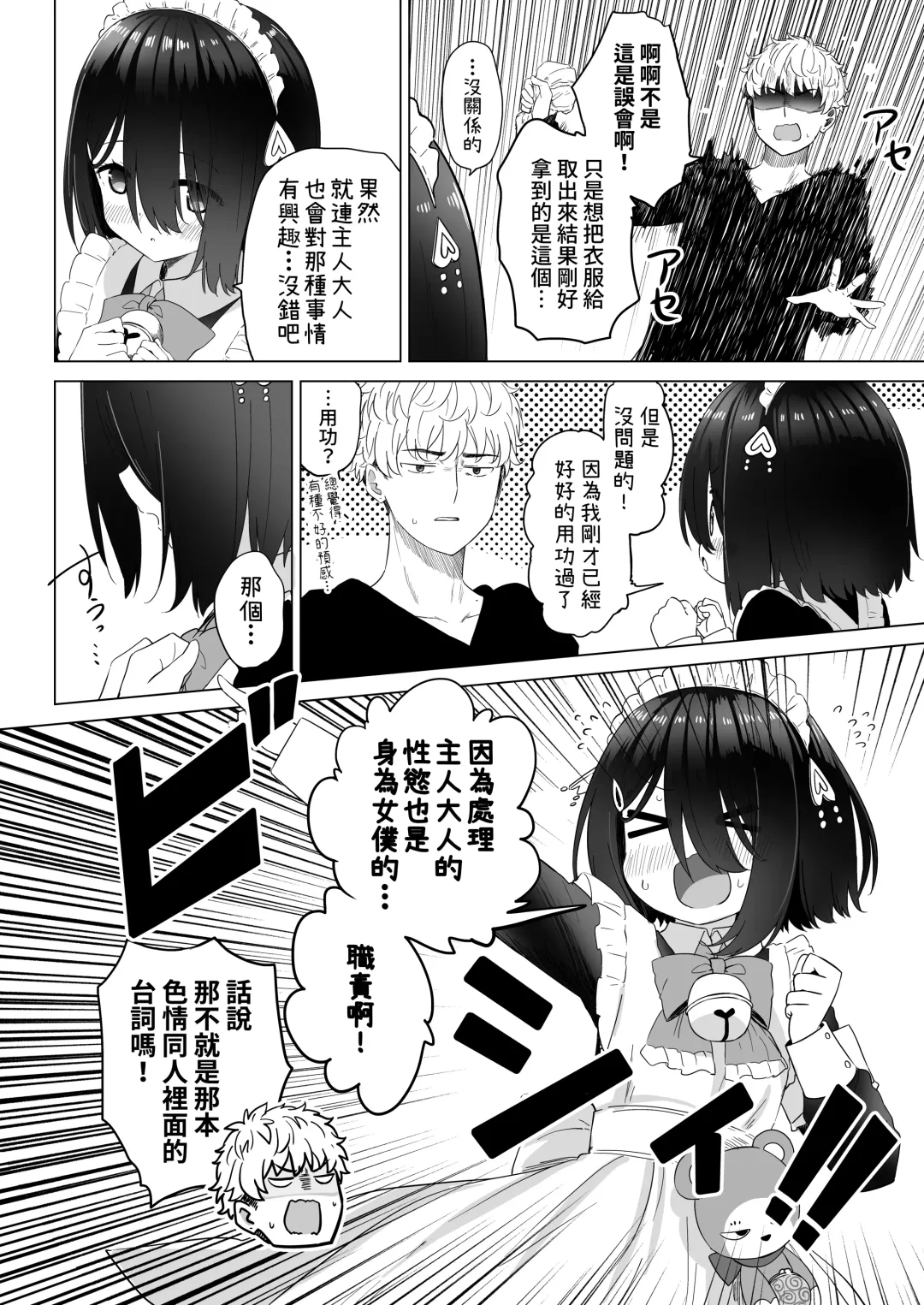 [Abe Kanari] Tonari no Narikiri Cosplay Shoujo ~Zubunure no JC ni Maid Fuku o Kisetara Seiteki Gohoushi o Uketa Hanashi~ Fhentai - Page 29