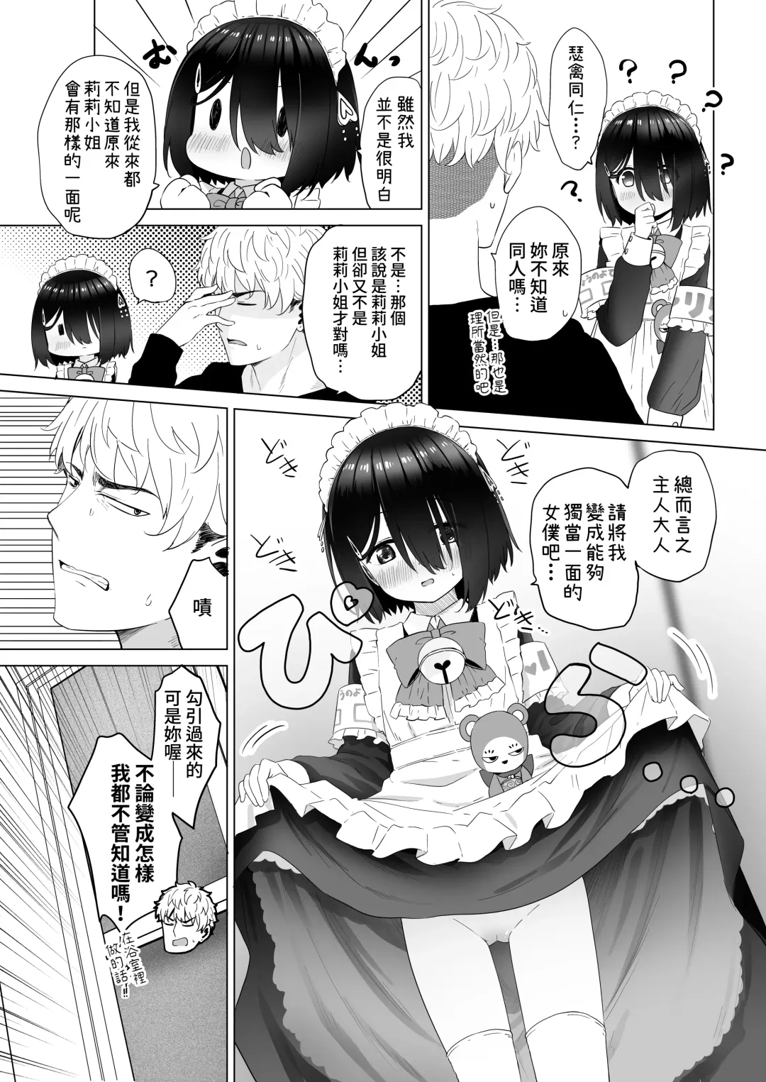 [Abe Kanari] Tonari no Narikiri Cosplay Shoujo ~Zubunure no JC ni Maid Fuku o Kisetara Seiteki Gohoushi o Uketa Hanashi~ Fhentai - Page 30