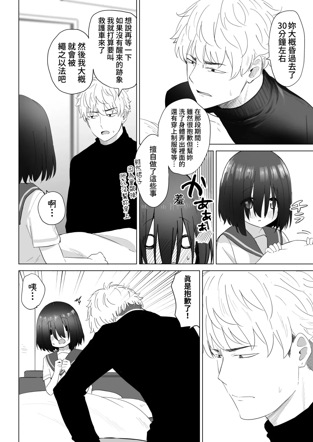 [Abe Kanari] Tonari no Narikiri Cosplay Shoujo ~Zubunure no JC ni Maid Fuku o Kisetara Seiteki Gohoushi o Uketa Hanashi~ Fhentai - Page 67